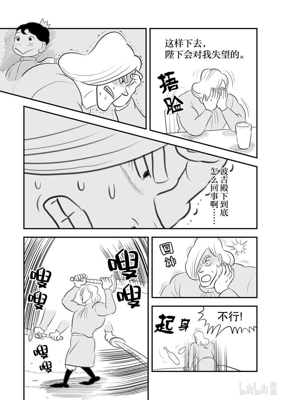 国王排名55.5 加笔漫画4