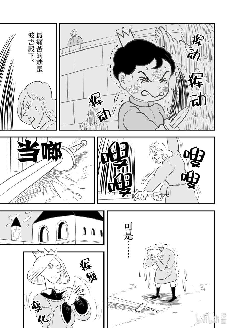 国王排名55.5 加笔漫画4