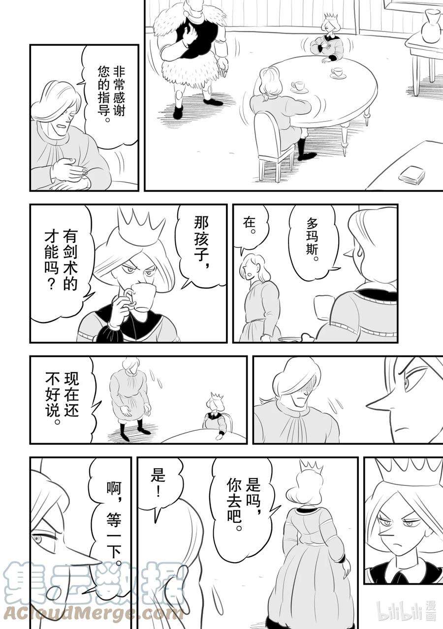 国王排名55.5 加笔漫画4