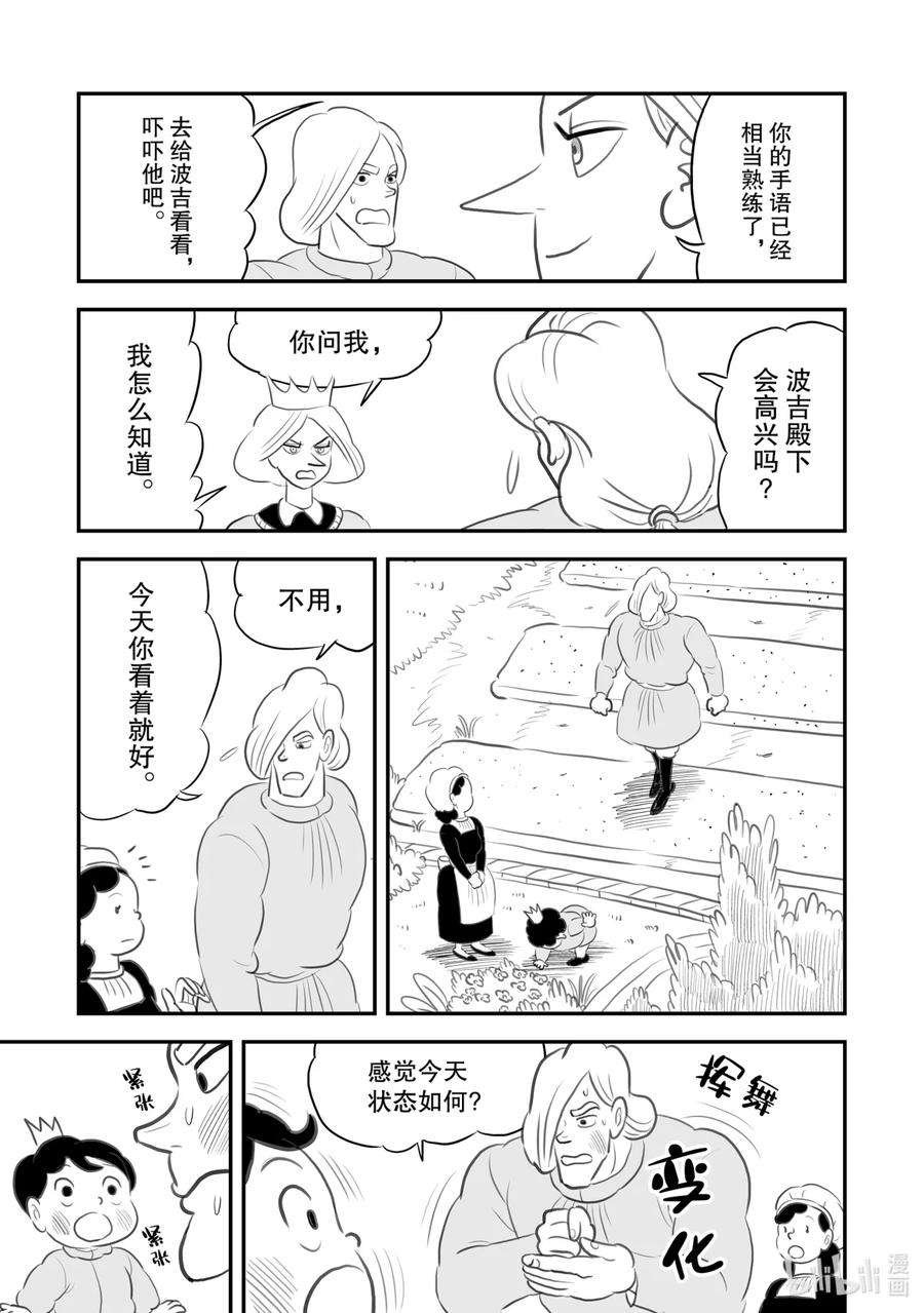 国王排名55.5 加笔漫画4