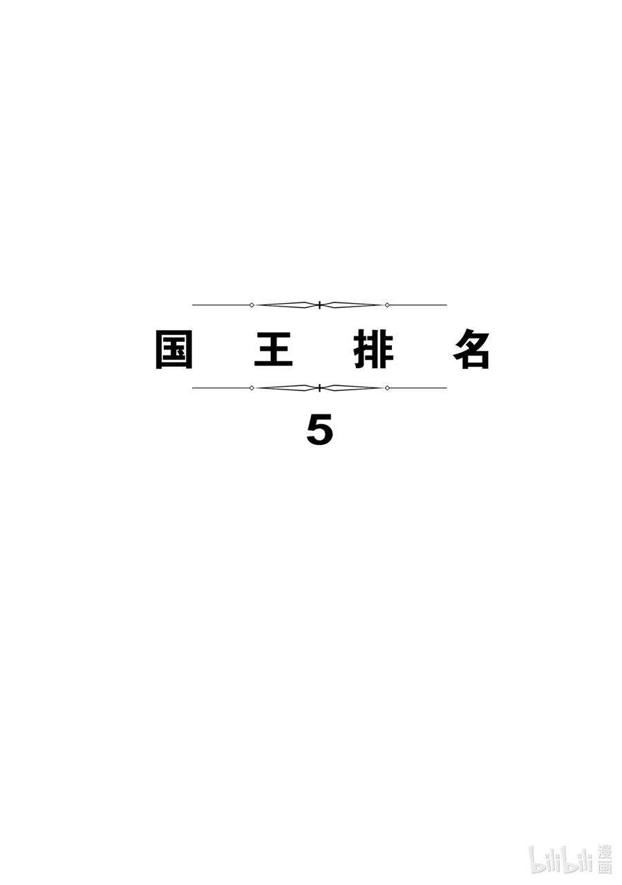 国王排名56 第56话
