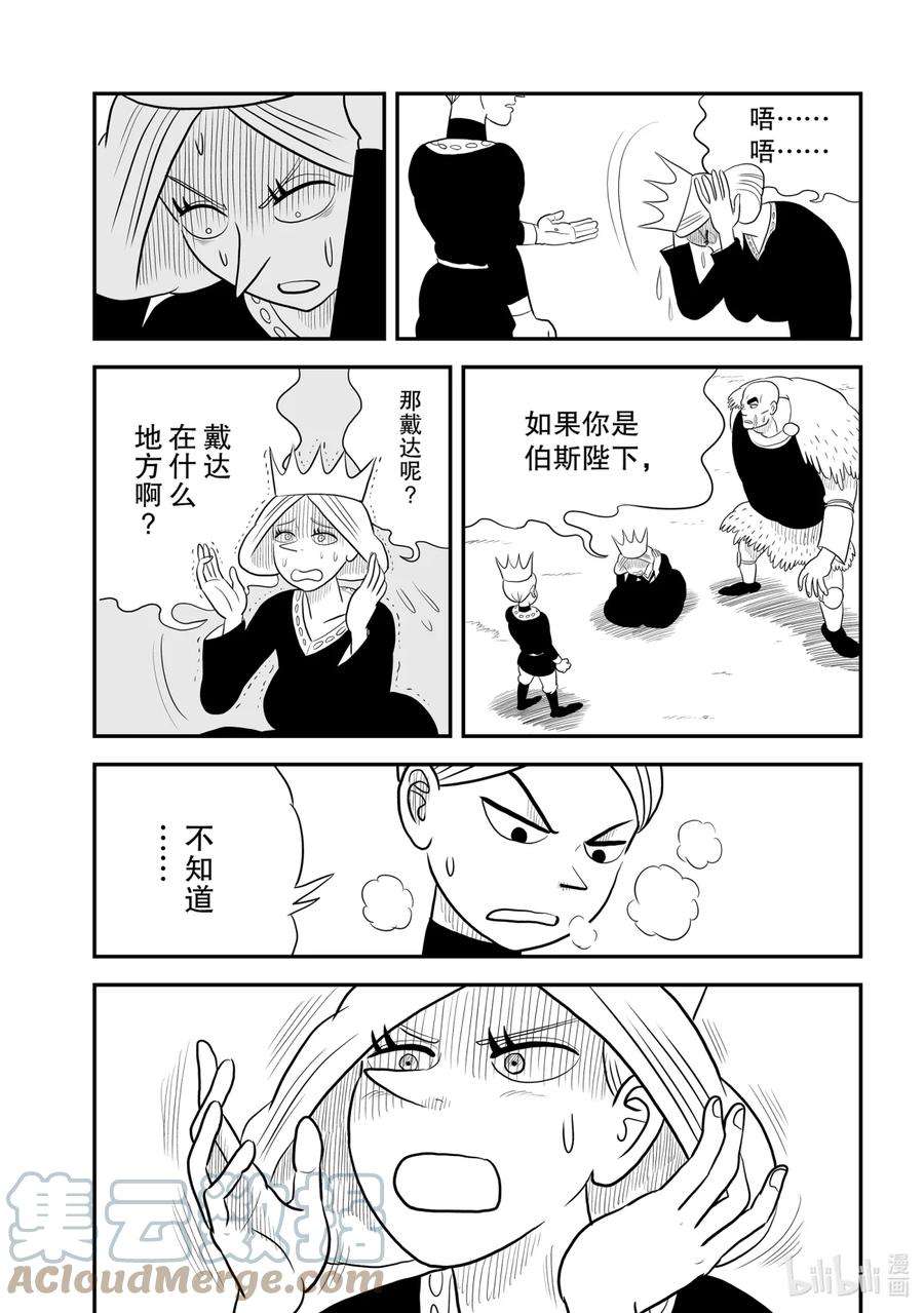 国王排名56 第56话