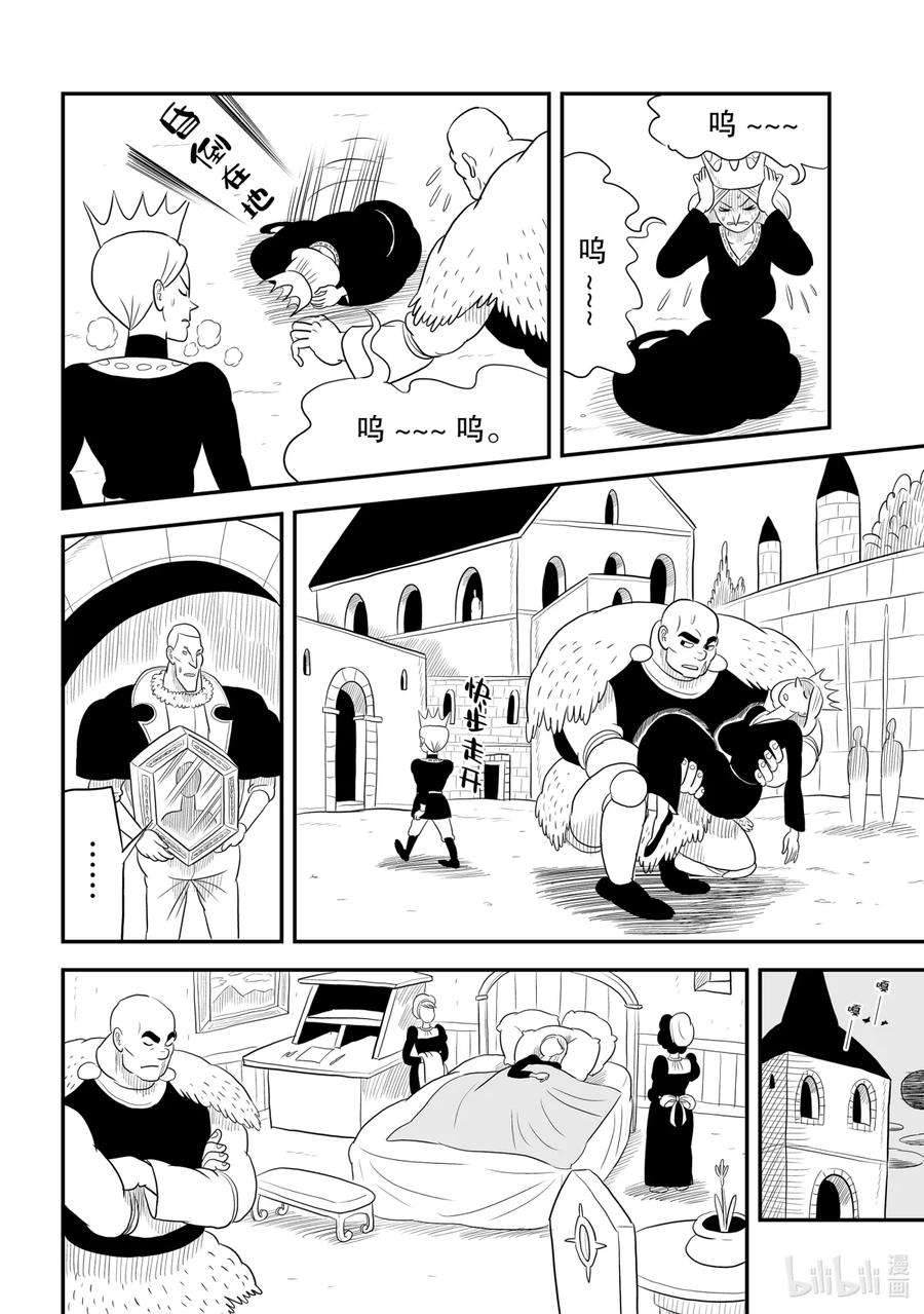 国王排名56 第56话