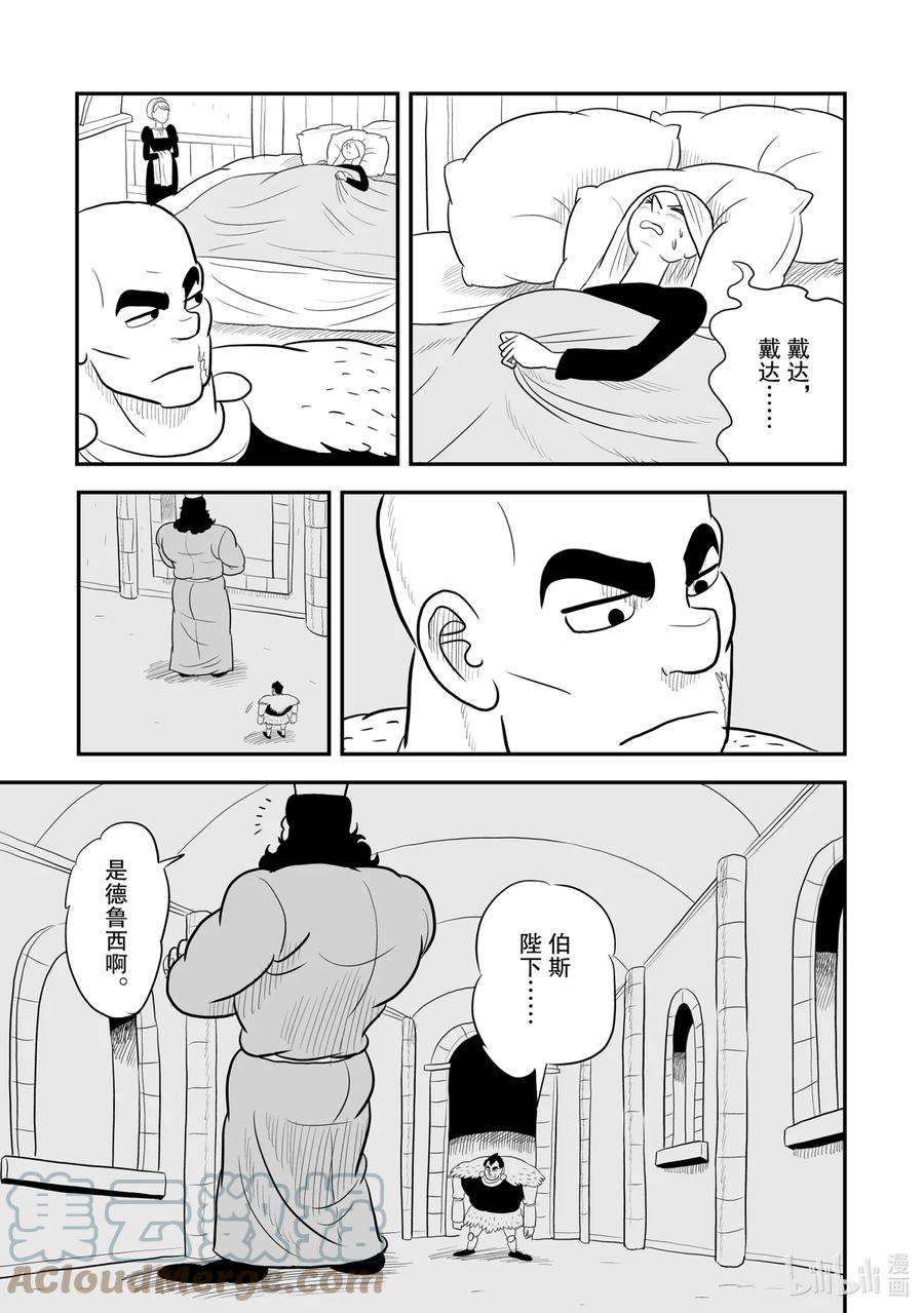 国王排名56 第56话