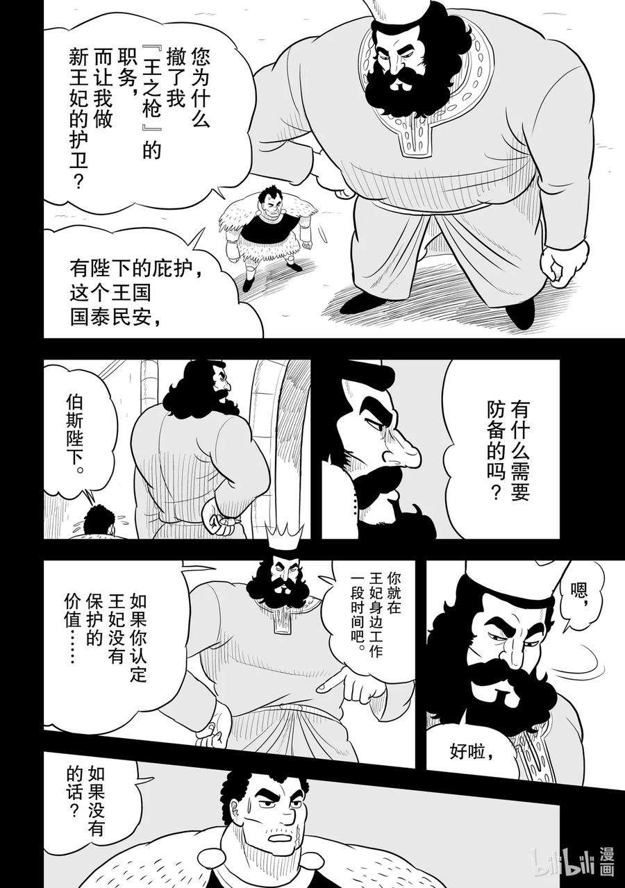 国王排名56 第56话