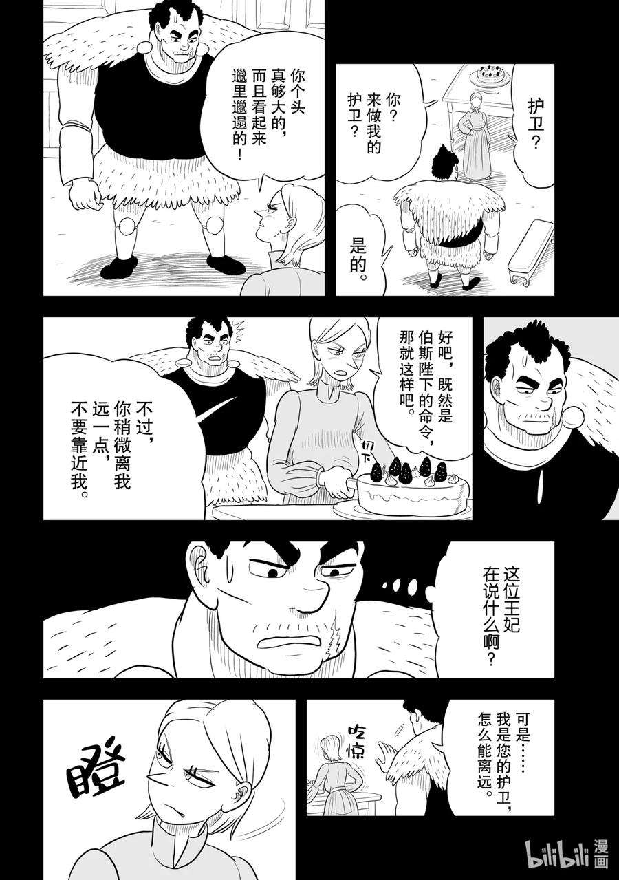 国王排名56 第56话