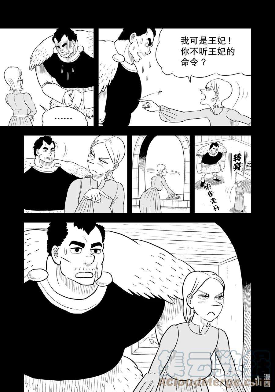 国王排名56 第56话