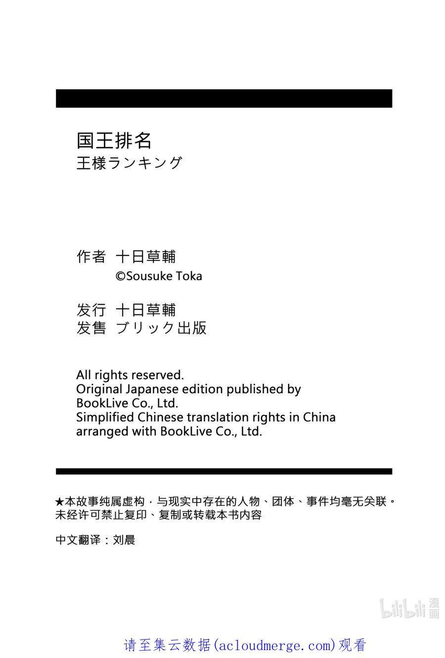 国王排名56 第56话