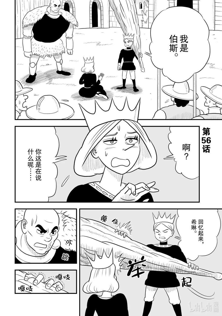 国王排名56 第56话