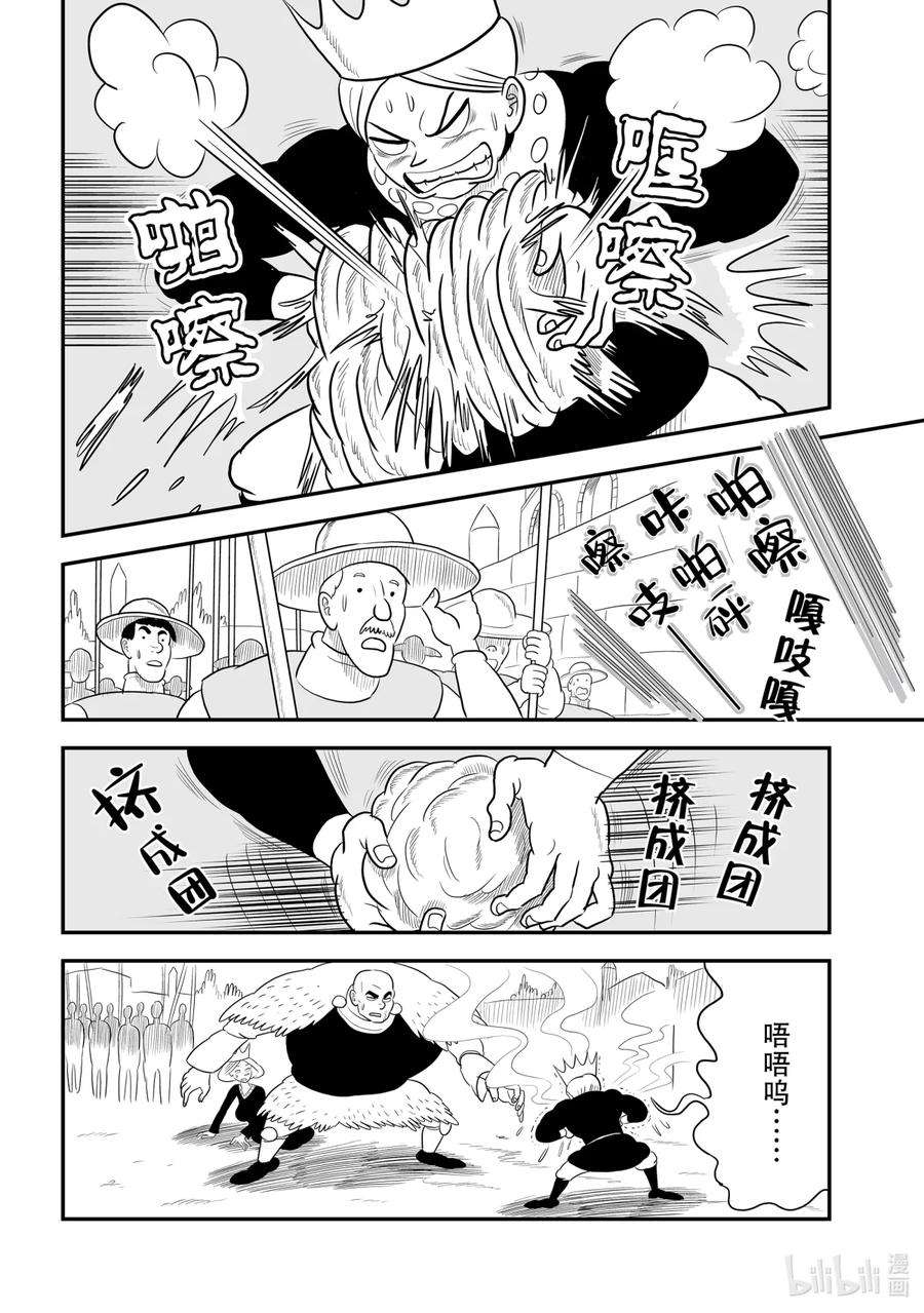 国王排名56 第56话