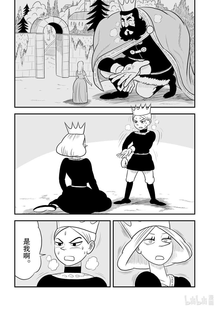 国王排名56 第56话