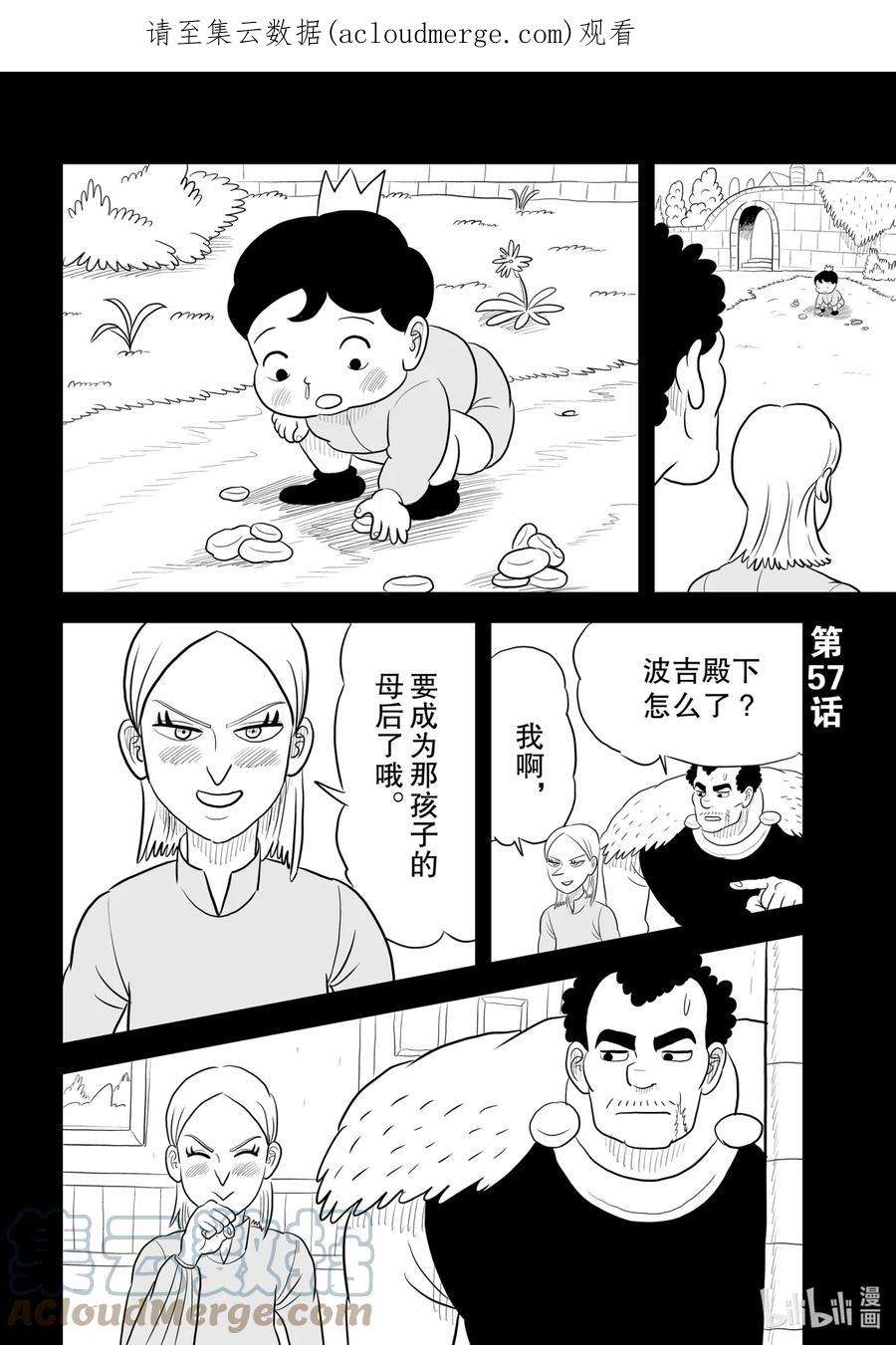 国王排名57 第57话