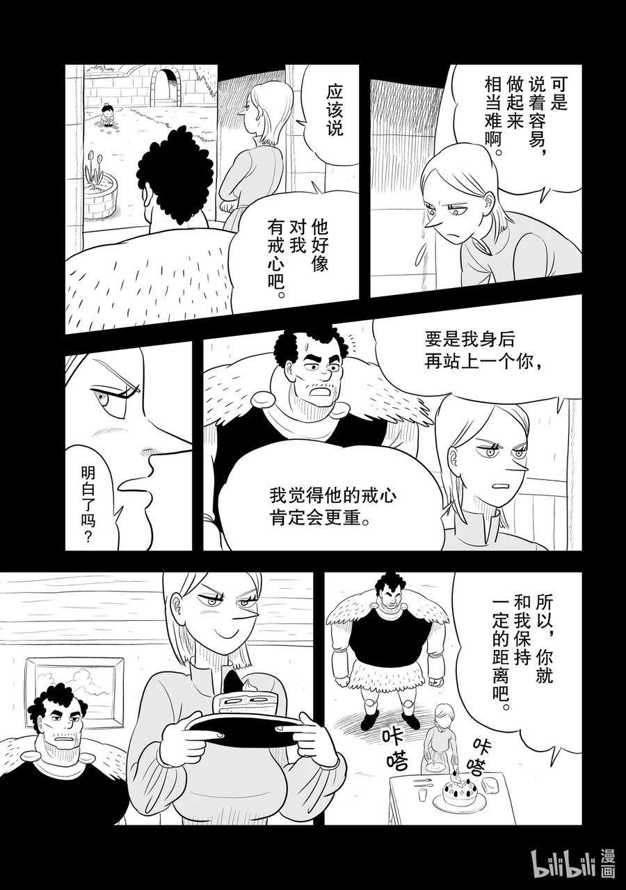 国王排名57 第57话