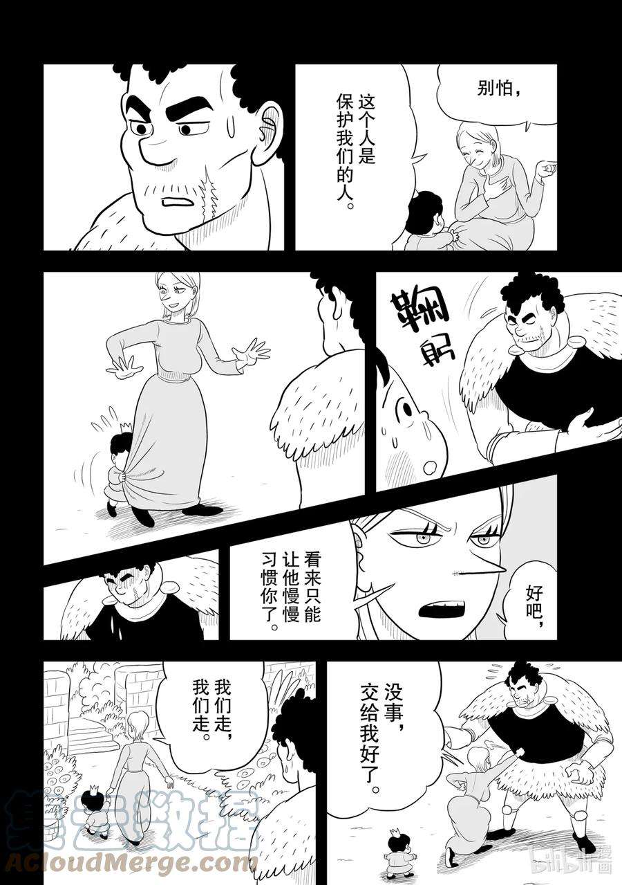 国王排名57 第57话