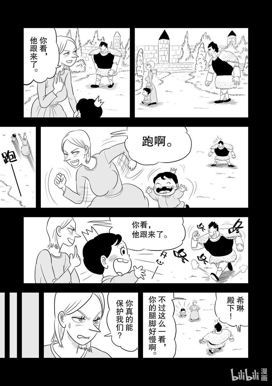 国王排名57 第57话