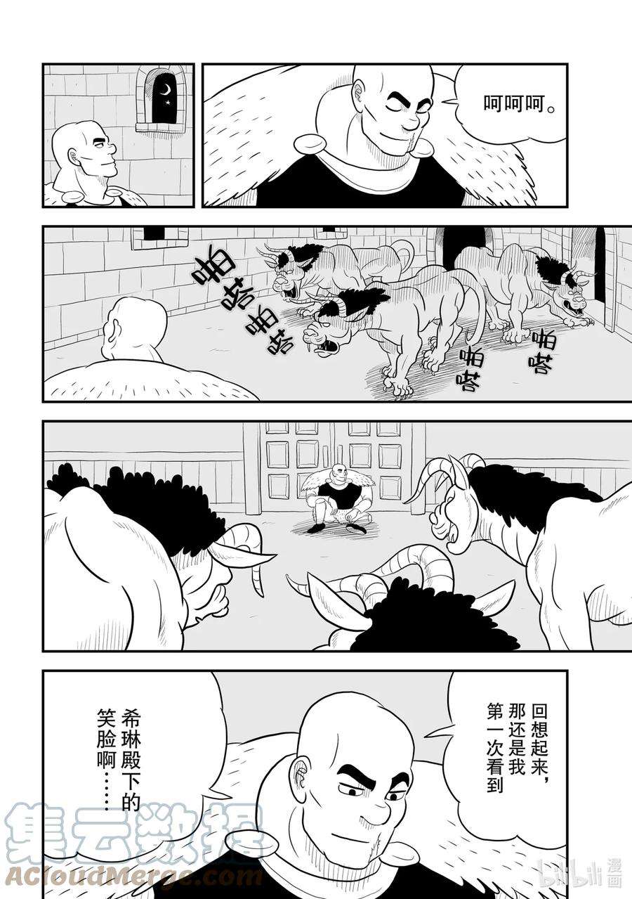 国王排名57 第57话