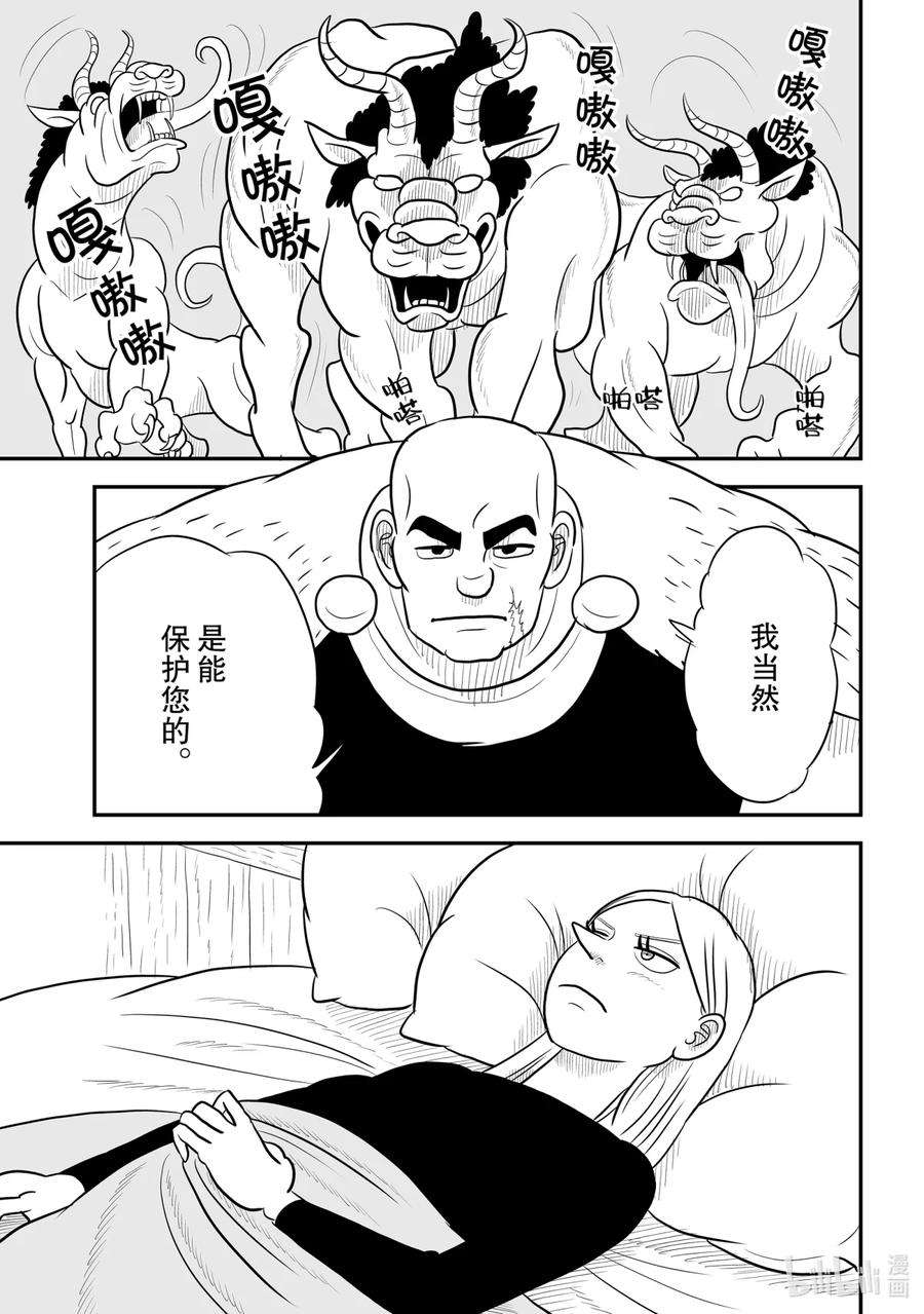 国王排名57 第57话