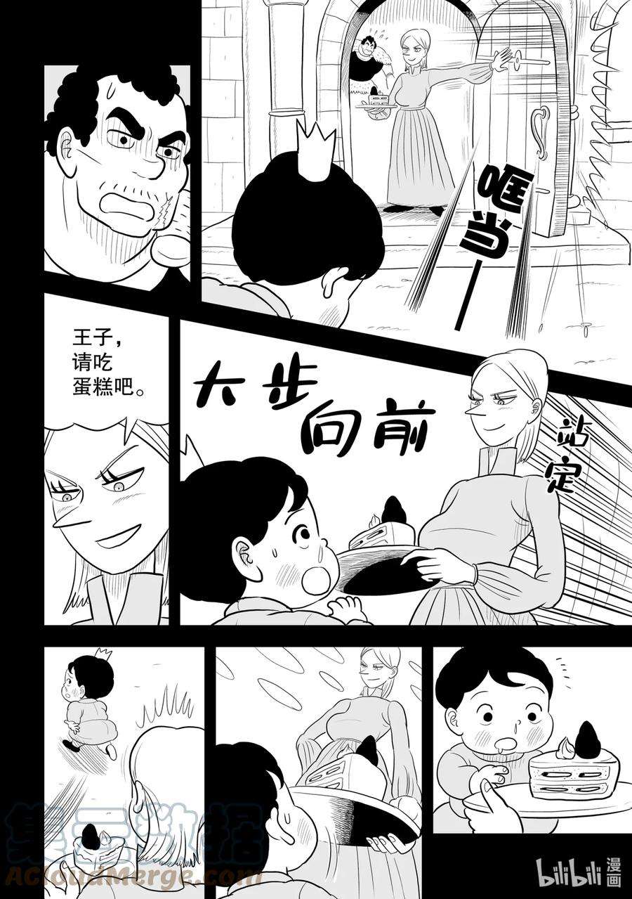 国王排名57 第57话