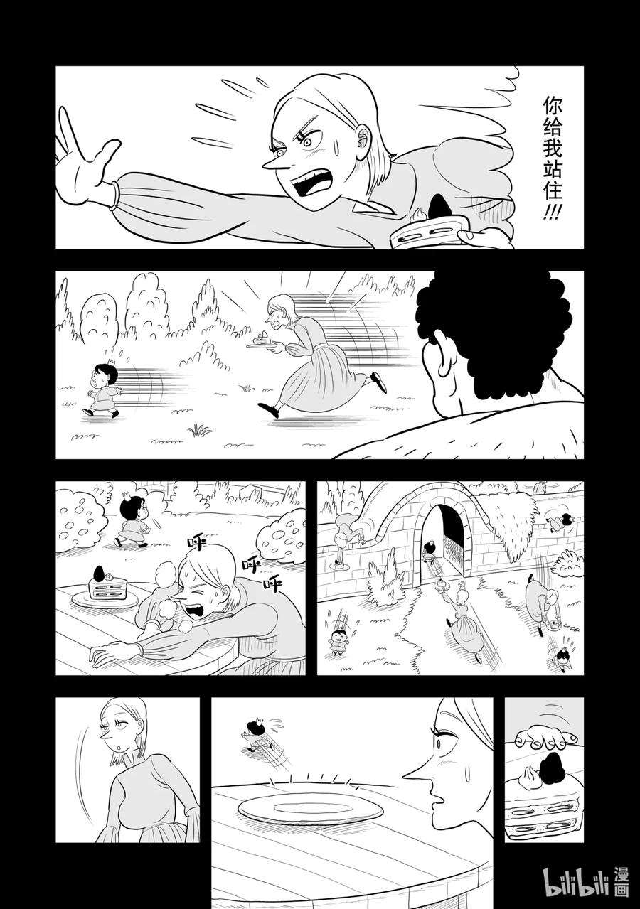 国王排名57 第57话