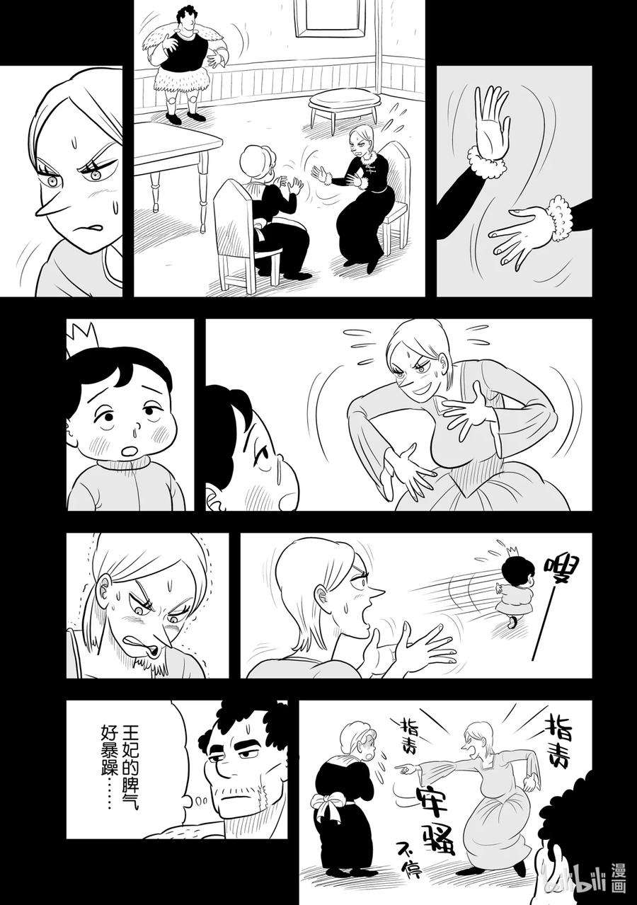 国王排名57 第57话