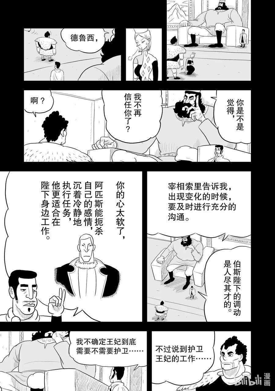 国王排名57 第57话