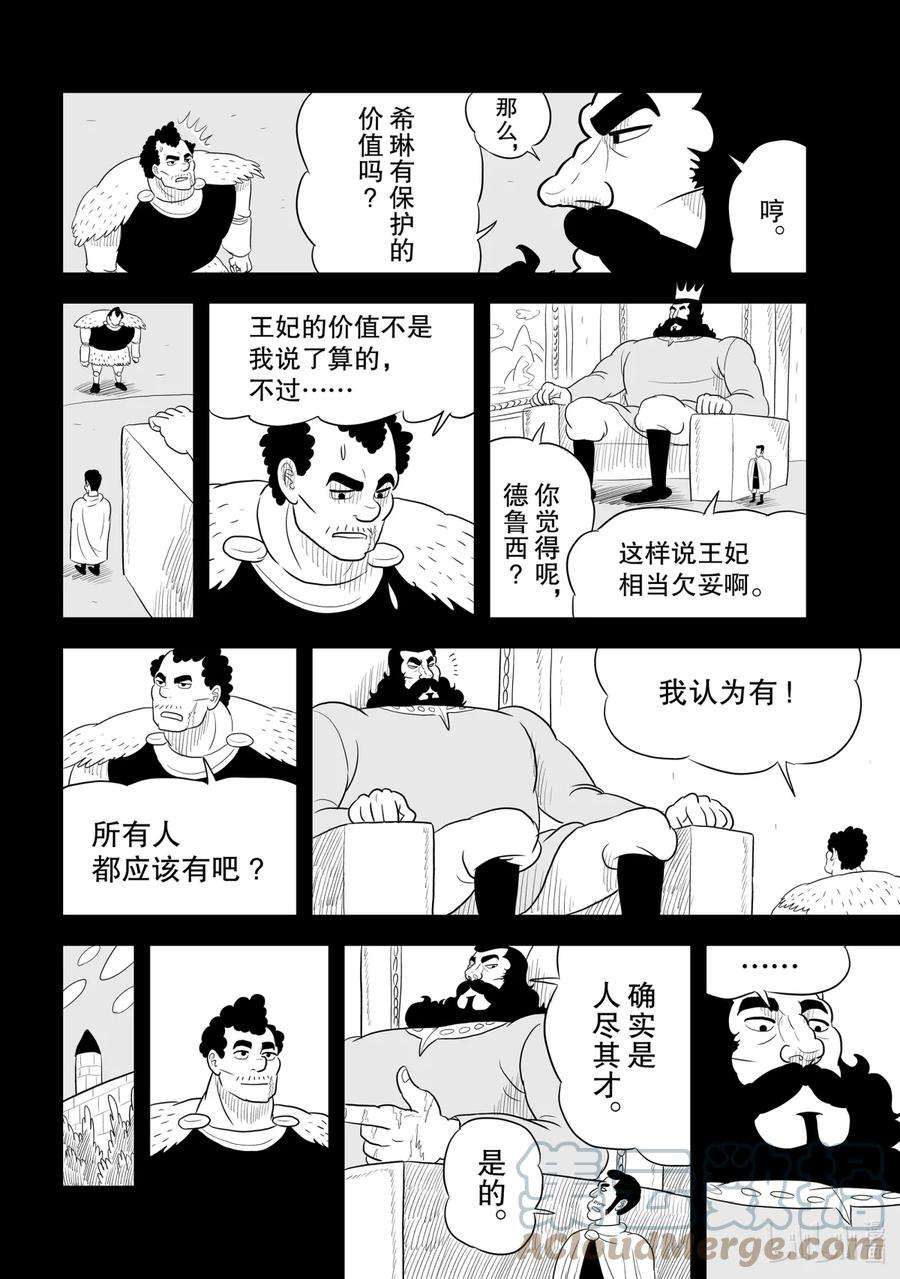 国王排名57 第57话