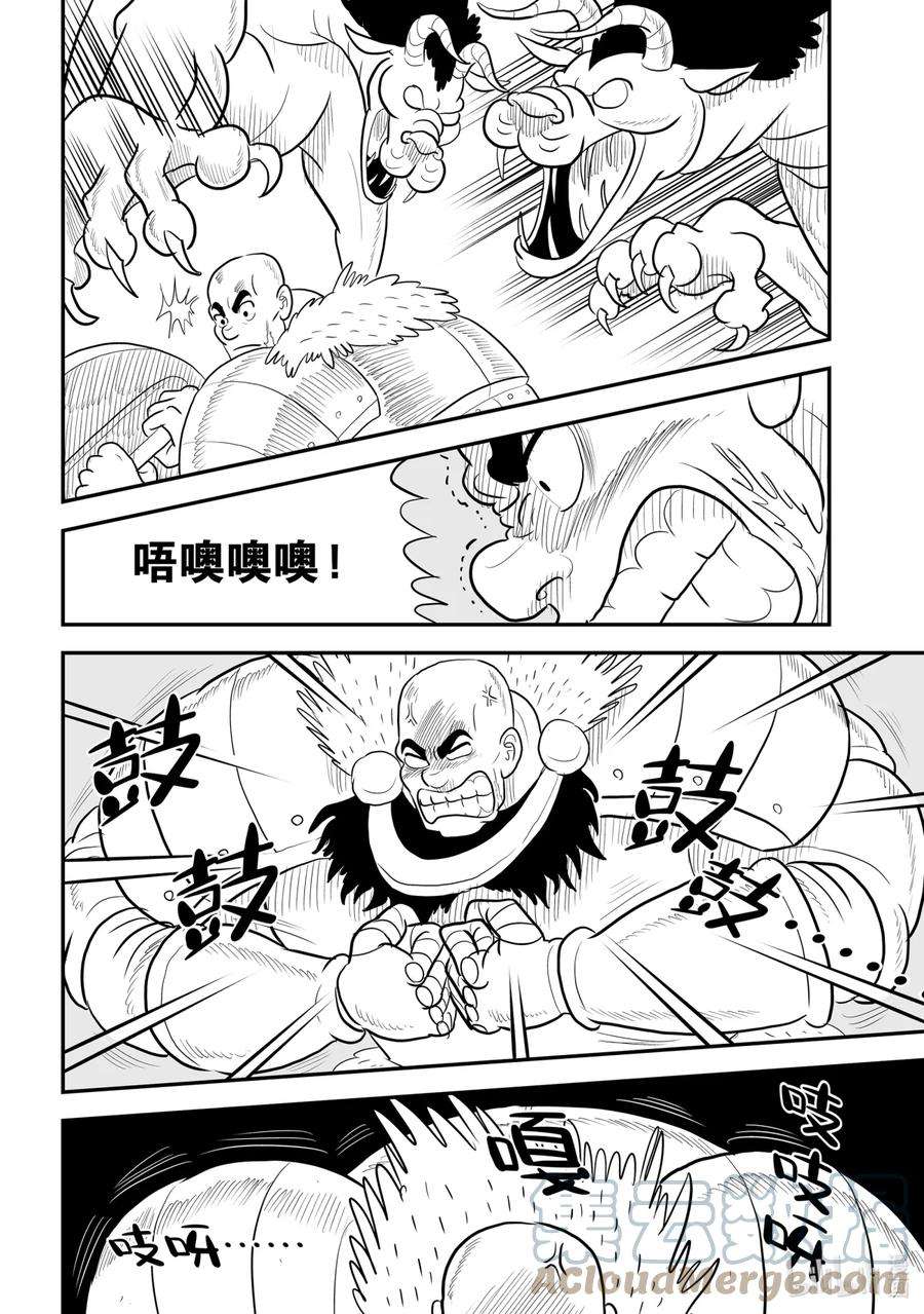 国王排名58 第58话