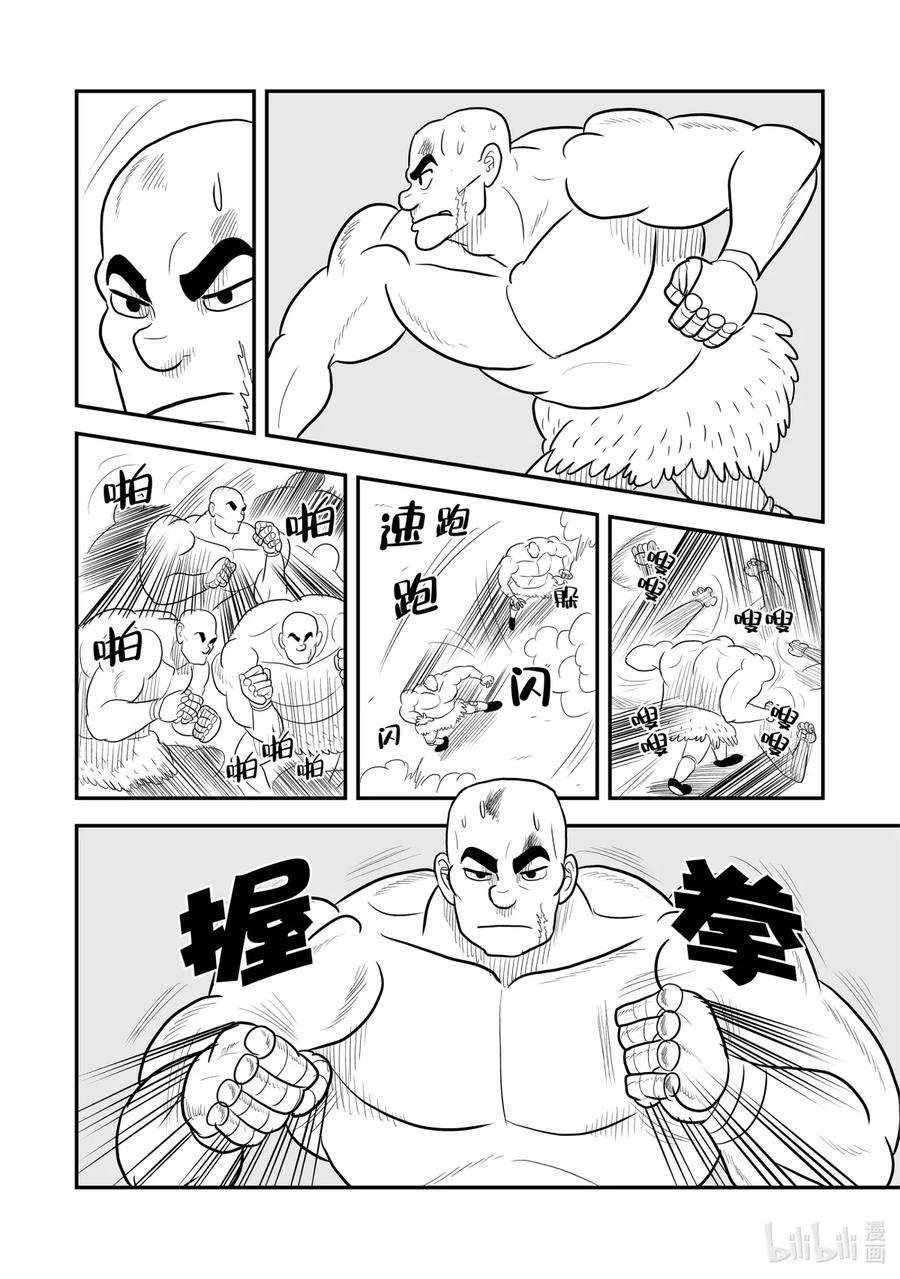 国王排名58 第58话