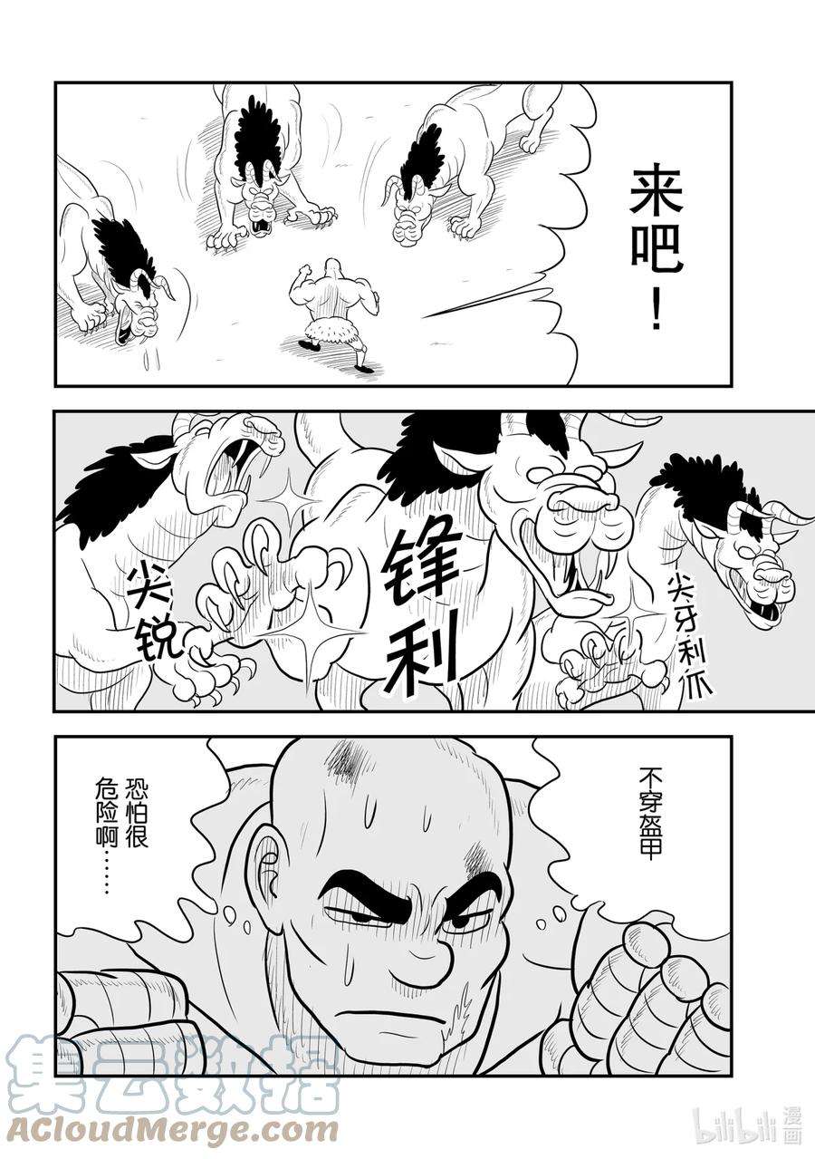 国王排名58 第58话