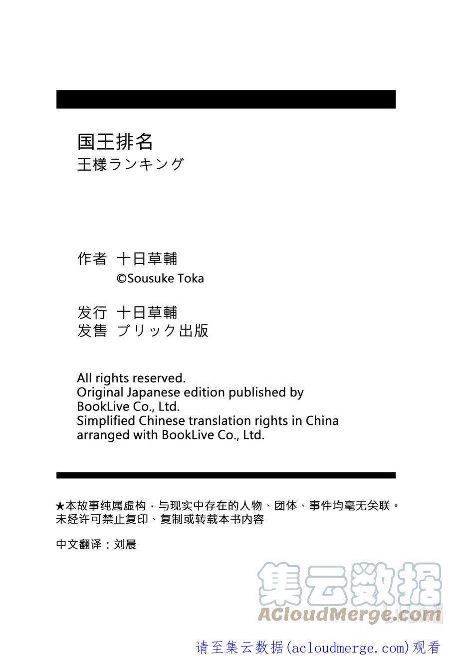 国王排名58 第58话