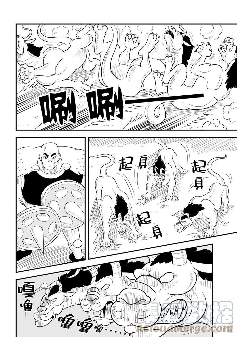 国王排名58 第58话