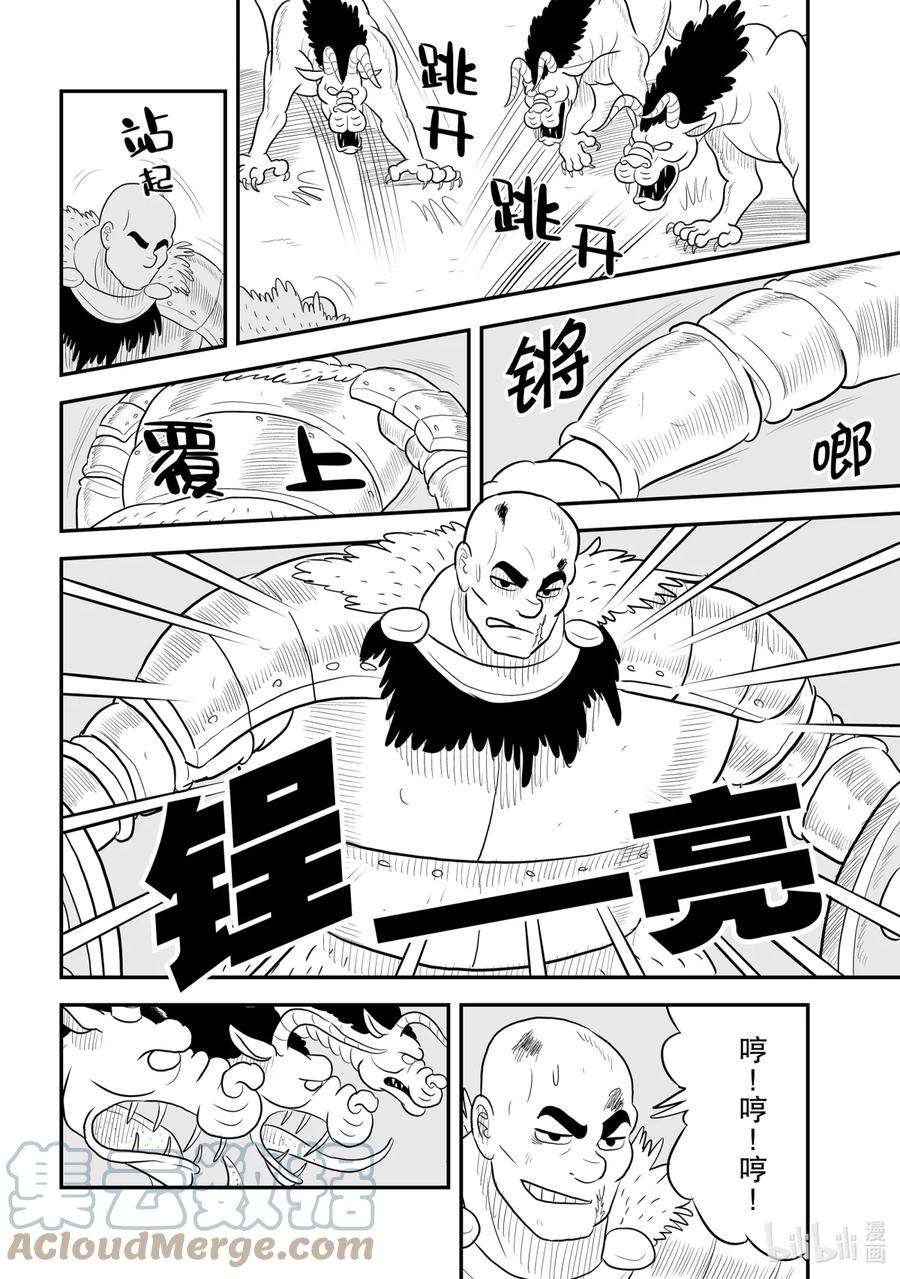 国王排名58 第58话