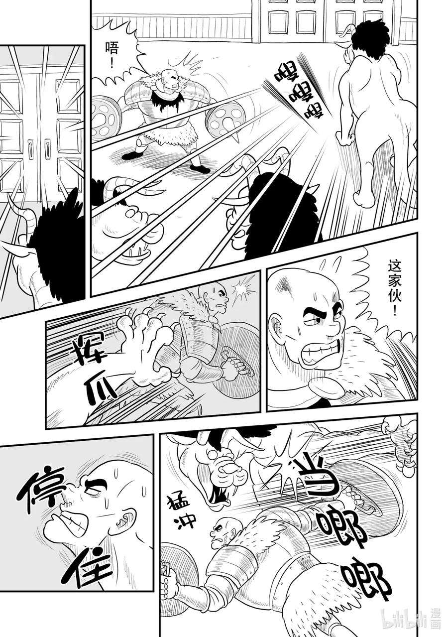 国王排名58 第58话