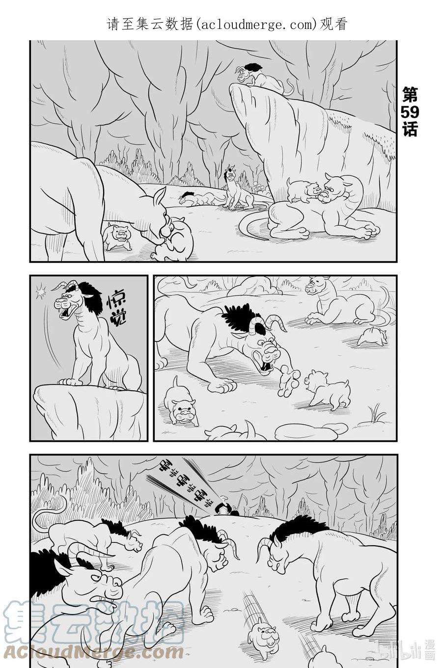 国王排名59 第59话