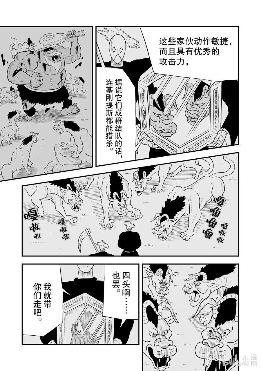 国王排名59 第59话