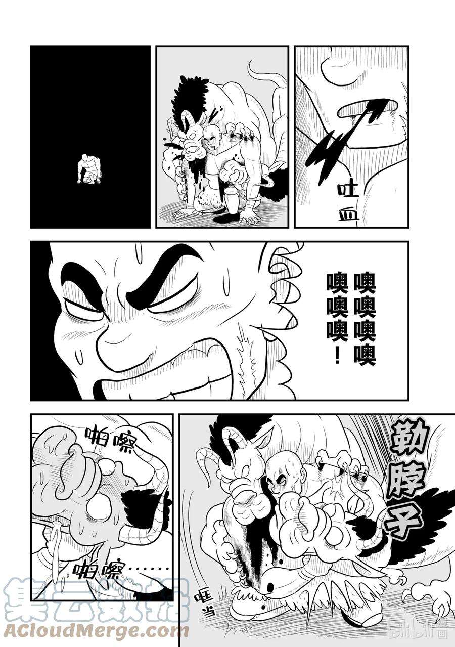 国王排名59 第59话