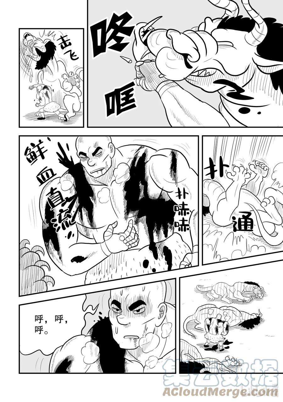 国王排名59 第59话