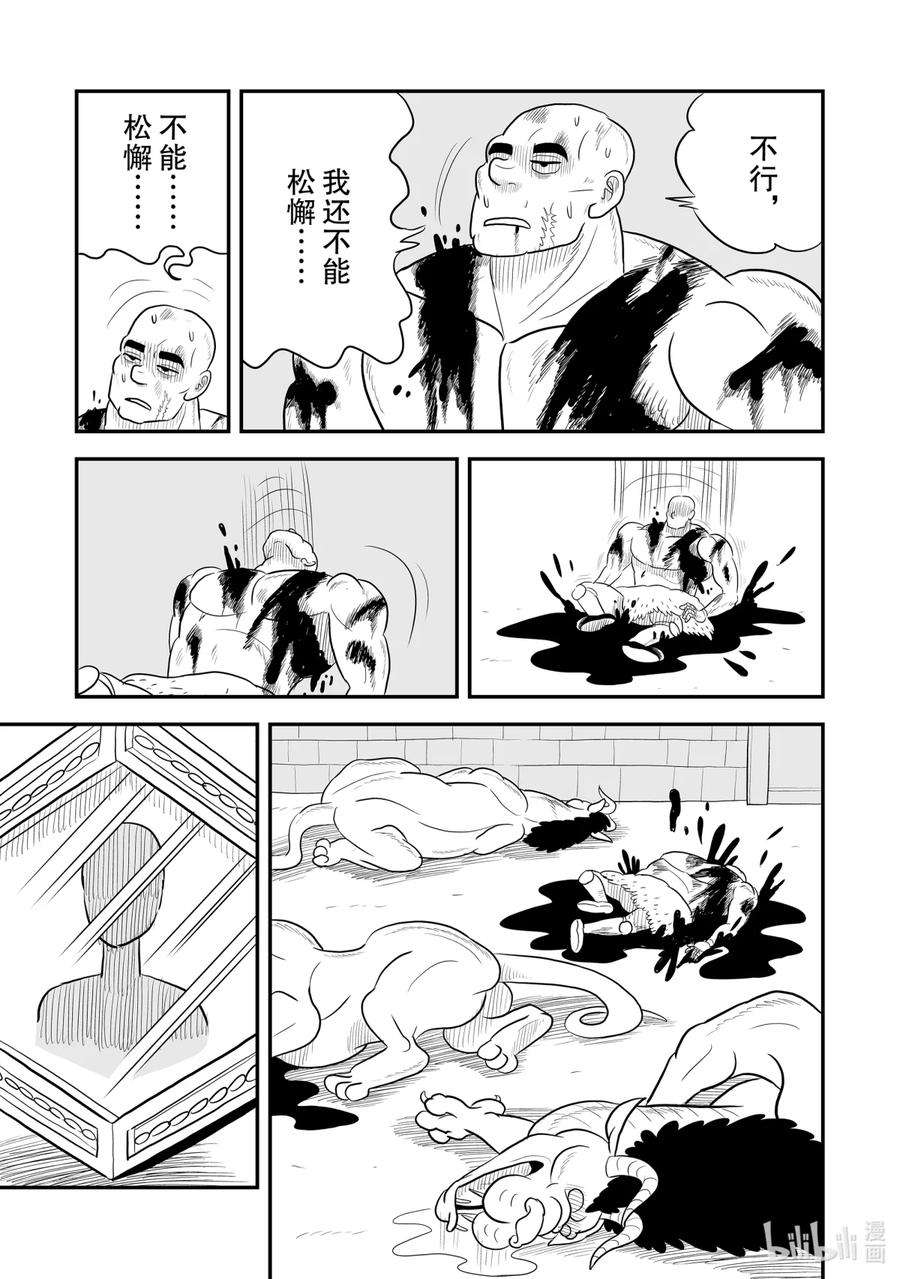 国王排名59 第59话