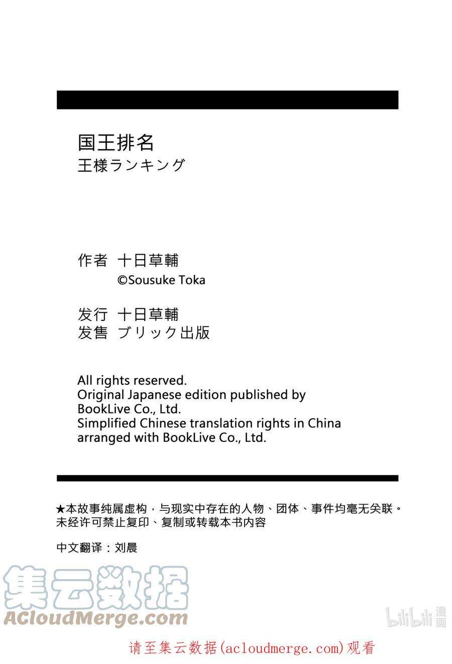 国王排名59 第59话