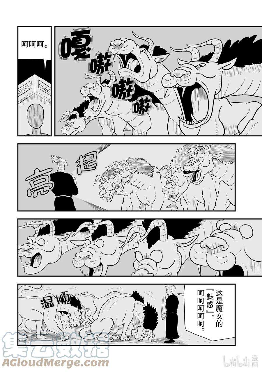 国王排名59 第59话