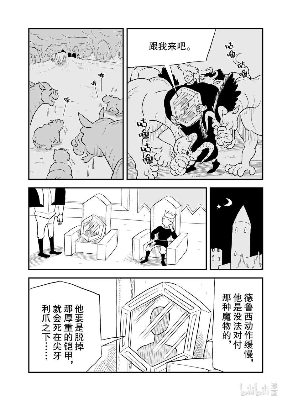 国王排名59 第59话