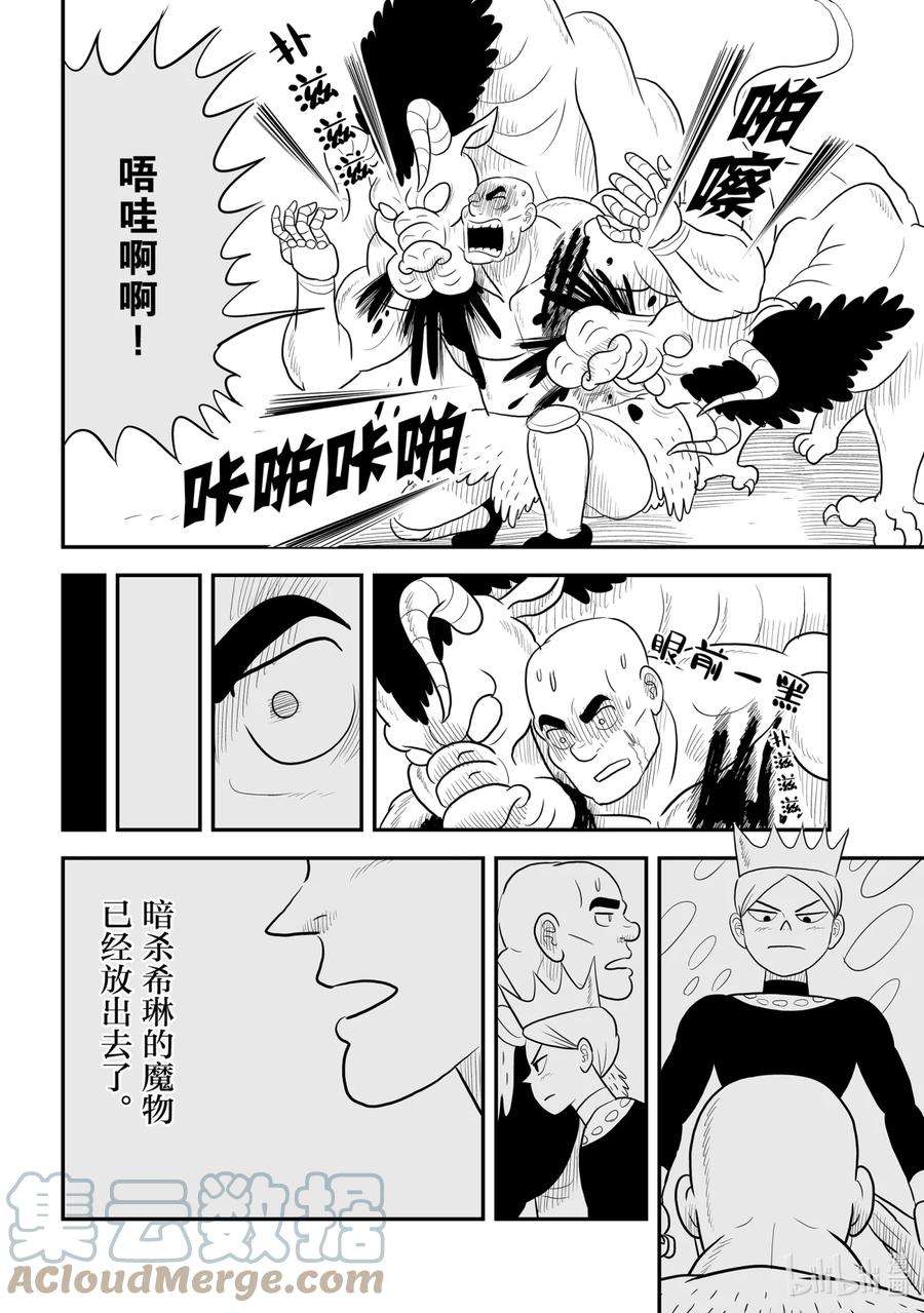 国王排名59 第59话