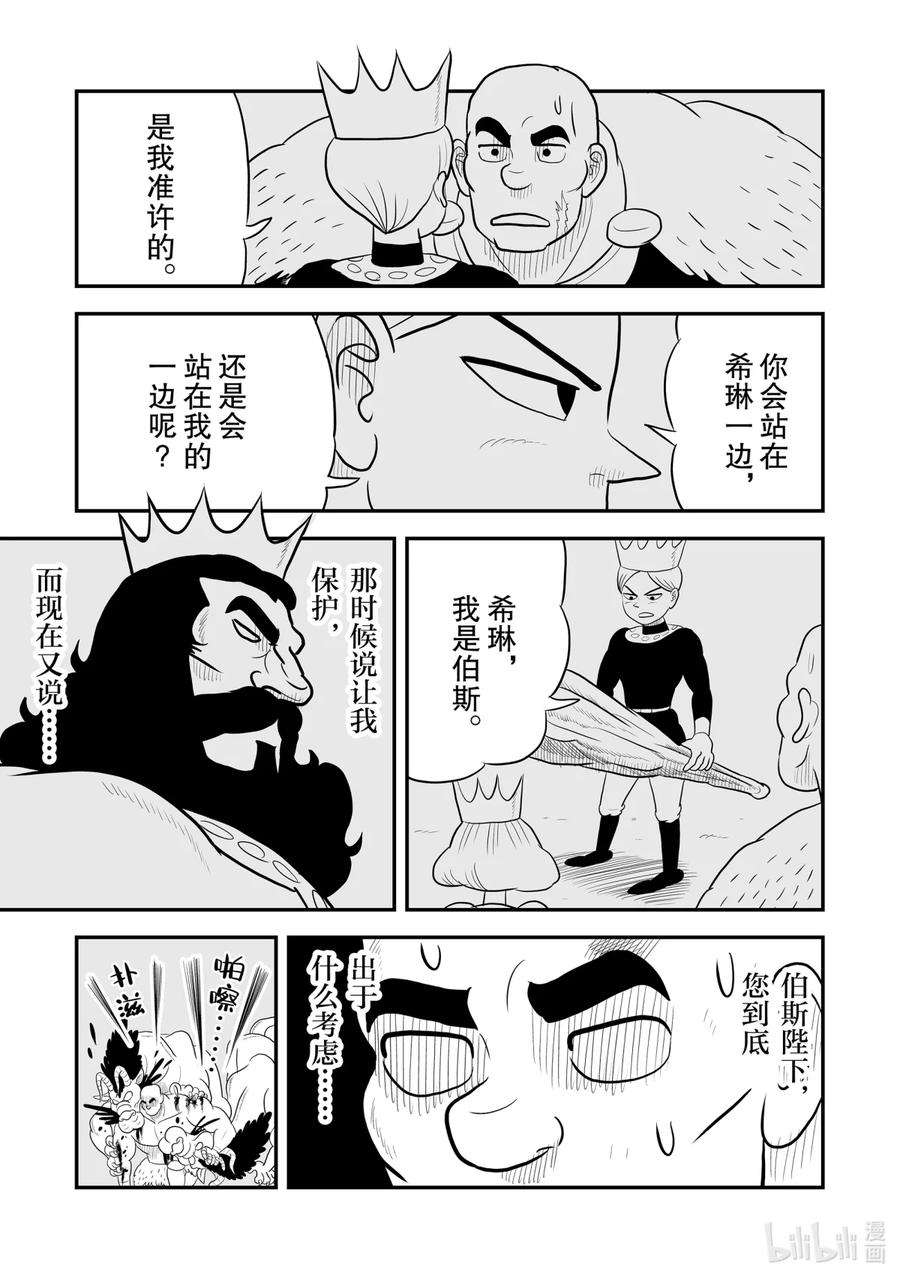 国王排名59 第59话