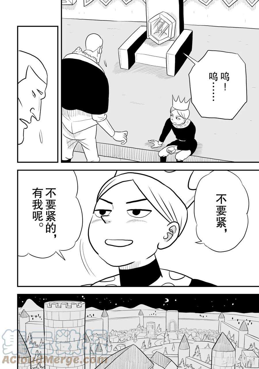 国王排名60 第60话