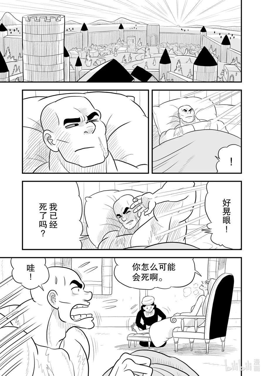 国王排名60 第60话