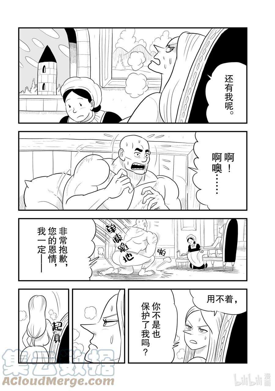 国王排名60 第60话