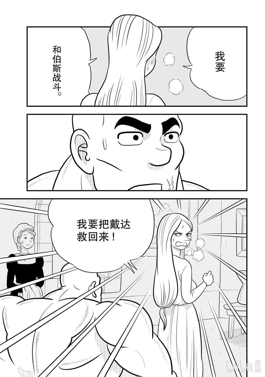 国王排名60 第60话