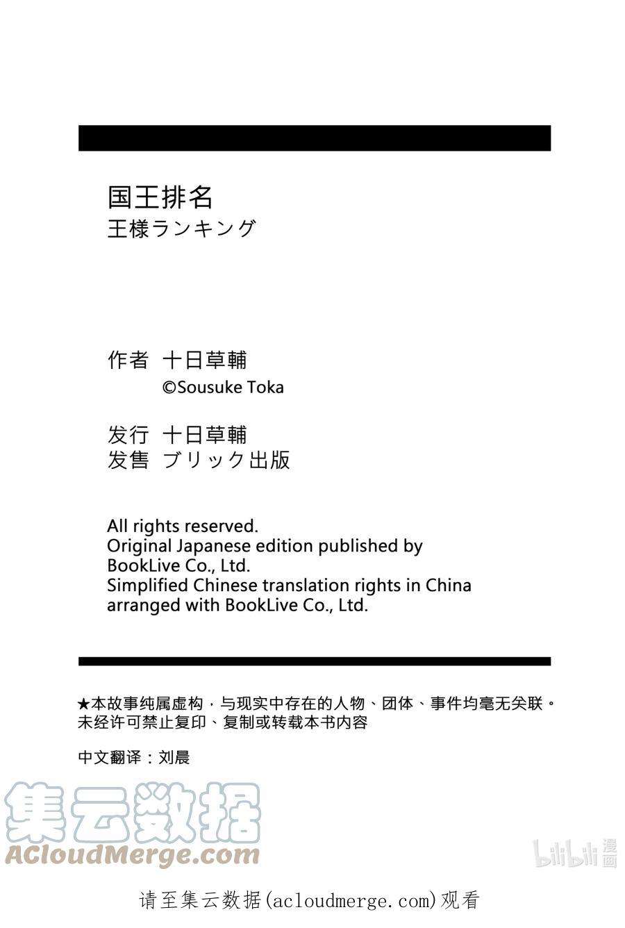 国王排名60 第60话