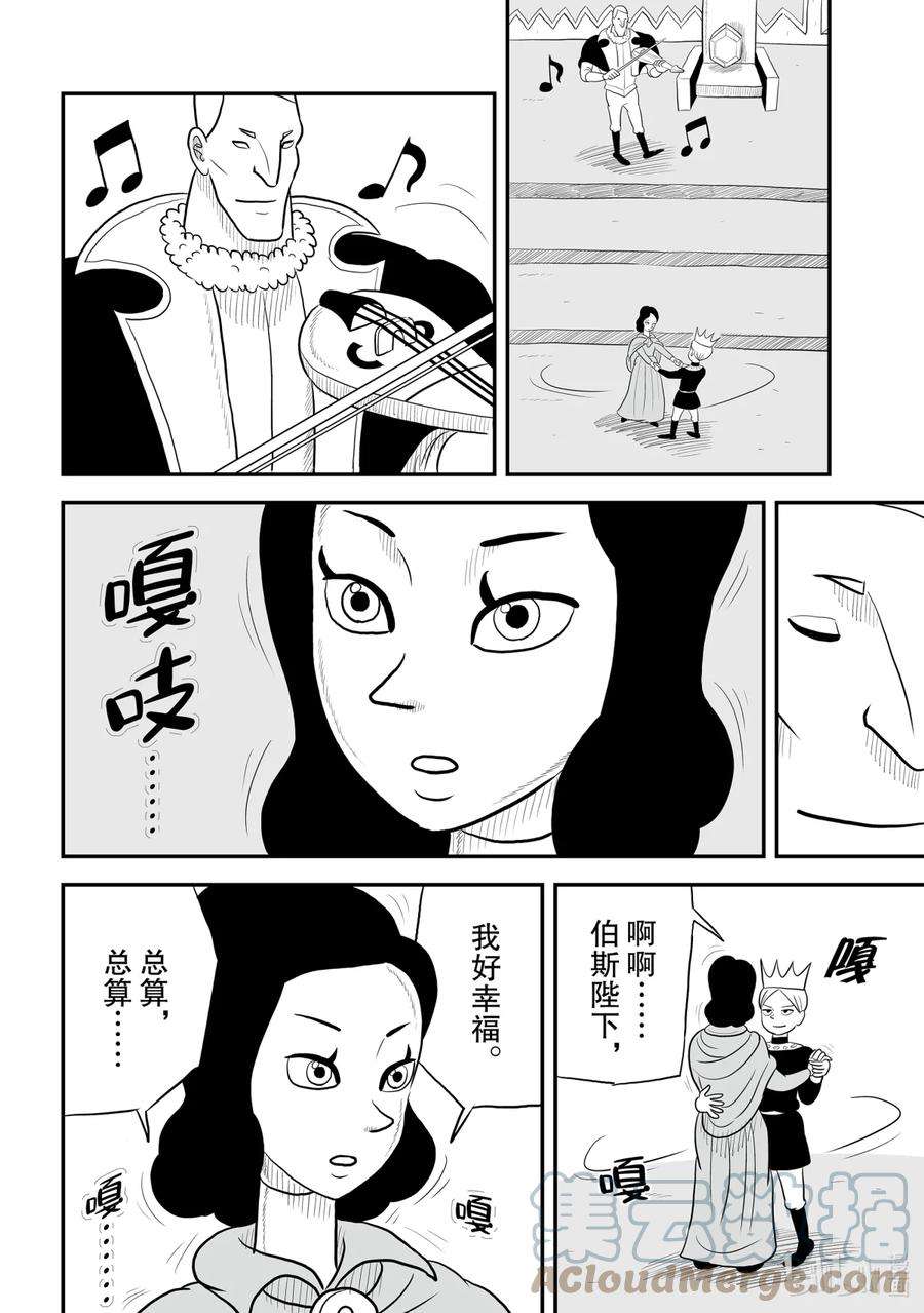 国王排名60 第60话