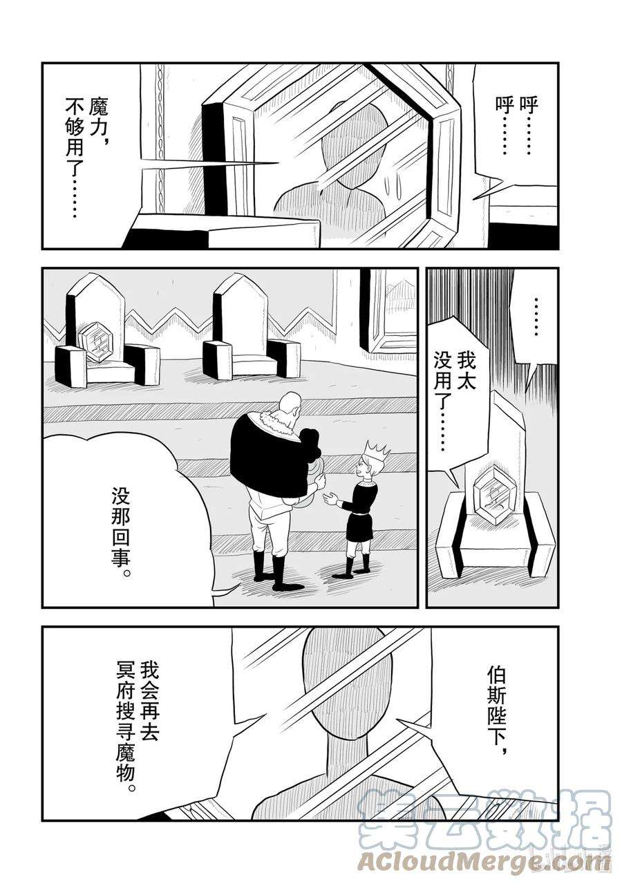 国王排名60 第60话